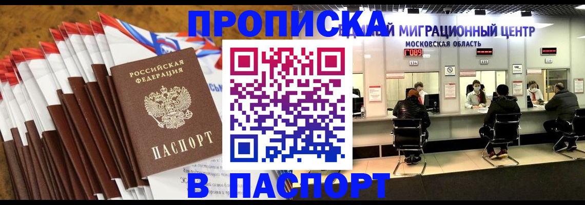 временная прописка в Бежецке
