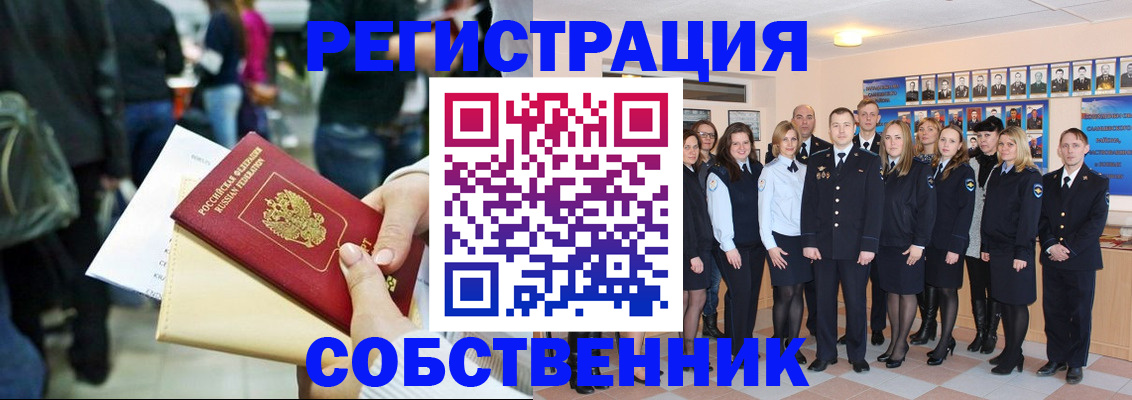 прописка от собственника в Бежецке