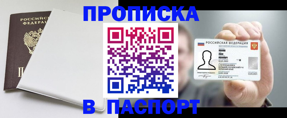 прописка для школы в Бежецке
